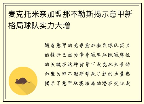 麦克托米奈加盟那不勒斯揭示意甲新格局球队实力大增